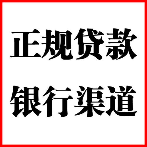莎车负债过高可以申请莎车房屋抵押贷款吗?如何申请?